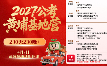 2027公考黄埔基地营
